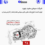 نوزدهمین نمایشگاه بین المللی صنعت ساختمان تهران